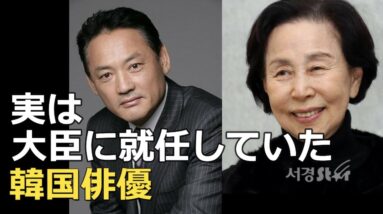 『マイディアミスター私のおじさん』出演俳優も！実は大臣に就任していた韓国俳優