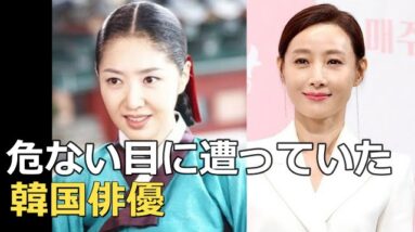 危険な目に遭っていた韓国俳優