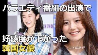 カッとなりやすい？バラエティでの態度が問題になった韓国女優