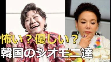 韓国ドラマそのもの？女優の姑となった韓国俳優