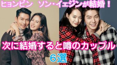 【韓国芸能人】結婚が近いと噂の公開恋愛中カップル7選！