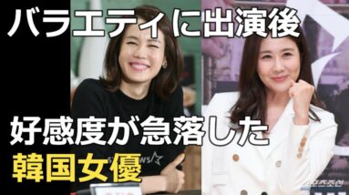 『三食ごはん』史上最悪のゲスト？バラエティ出演が裏目に出た韓国女優