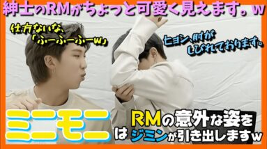 【BTS日本語字幕】ミニモニはRMパパと息子ジミンの優しい親子愛が感じ取れました！RMがちょっと可愛らしく見えるのもツボ。w【ピックアップ動画】