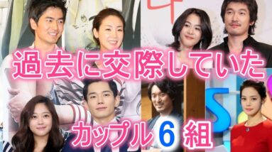 【過去に交際していた韓流芸能人】意外なカップルも！6選をご紹介！