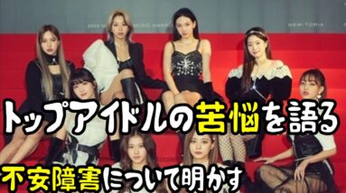 【TIWCE】国民的アイドルの苦悩と重圧を明かす