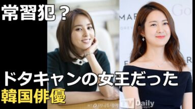 実はドタキャンの女王だった韓国俳優