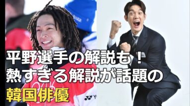 熱すぎる解説！ついにトーク番組にも出演した韓国俳優の名解説