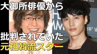 大御所俳優から俳優ではないと言われてしまった元祖韓流四天王