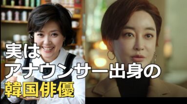 実はアナウンサー出身だった韓国俳優