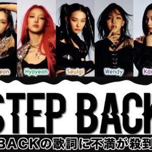 【SMエンタ】「GOT the beat」の『Step Back』の歌詞に不評が多数...BoA率いる新ユニットの評判がヤバい...！