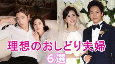 【韓国芸能人】おしどり夫婦！理想のカップル5組をご紹介！