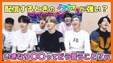 【BTS日本語字幕】VLIVEの配信のクセがやばすぎる！ARMYには当たり前の光景が新規さんはなにが起こったのかわからなくなる件【ピックアップ動画】