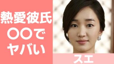 【スエの現在】涙の女王は引退した？結婚や熱愛彼氏についても調査！