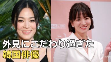 実物とドラマが一番違う女優？外見にこだわりすぎた韓国俳優