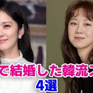 【韓国女優】40代で結婚をした美人韓流スター！