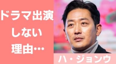 【ハ・ジョンウ】ドラマに出演しない理由は？俳優の父と弟についても