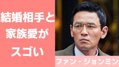 【ファン・ジョンミン】結婚した嫁はどんな人？家族愛がヤバいって本当？