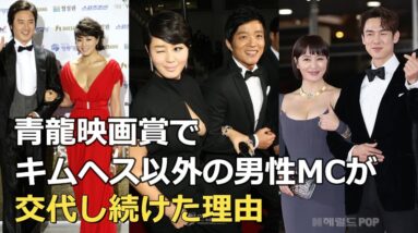 青龍映画賞で男性MCが変わり続けた理由