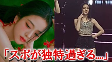 BLACKPINKジス ツアー中にソロ曲をスポし続けていたことが明らかに