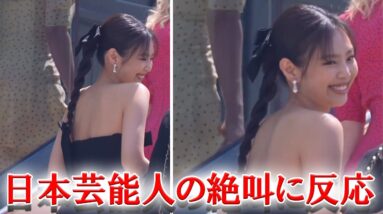 日本のTV出演！？カンヌ出席のBLACKPINKジェニに向かってある男性が大絶叫？