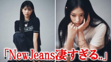 NewJeansへリンが遂にDiorのアンバサダーに就任！