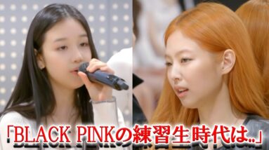 BLACK PINKジェニーがBABYMONSTERに語ったデビューするのに絶対必要なこととは？