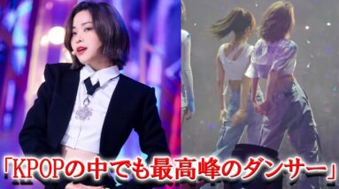 ITZYリュジンとイェジのとあるダンス動画がやばすぎると話題に