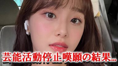 元LOONAチュウ 元所属事務所からの活動禁止嘆願がついに判決...