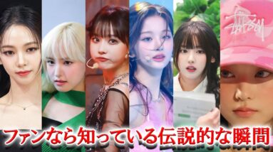 最近話題になった女性KPOPアイドルの伝説的な瞬間10選