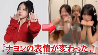 究極のアイドルTWICEがオタ芸を披露し話題に・・・！？「HareHare」の時と全然違うナヨンにワンス爆笑